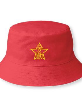 遮阳帽劳动节日团体渔夫帽可定制