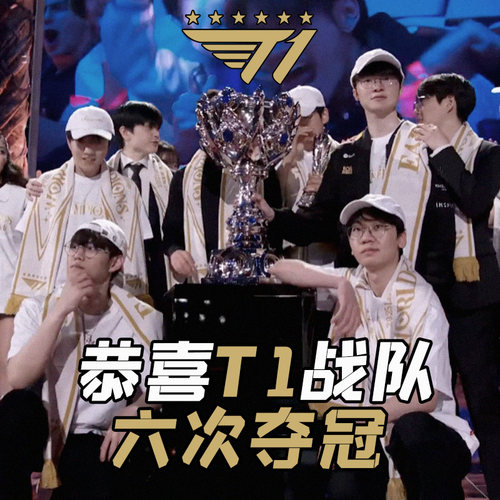 T1战队服S15总决赛六星六冠T恤