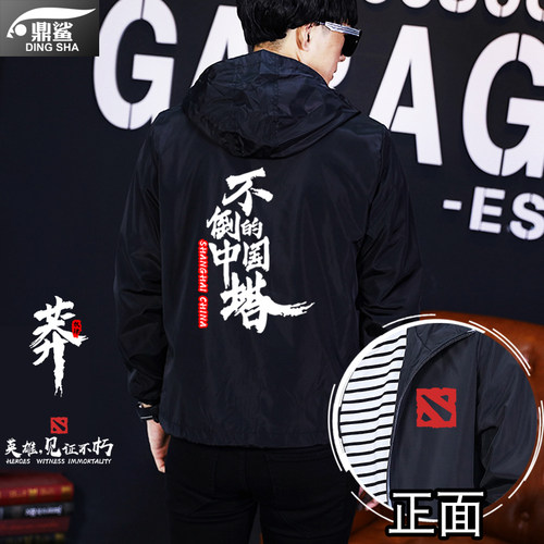 游戏周边英雄见证不朽夹克DOTA2