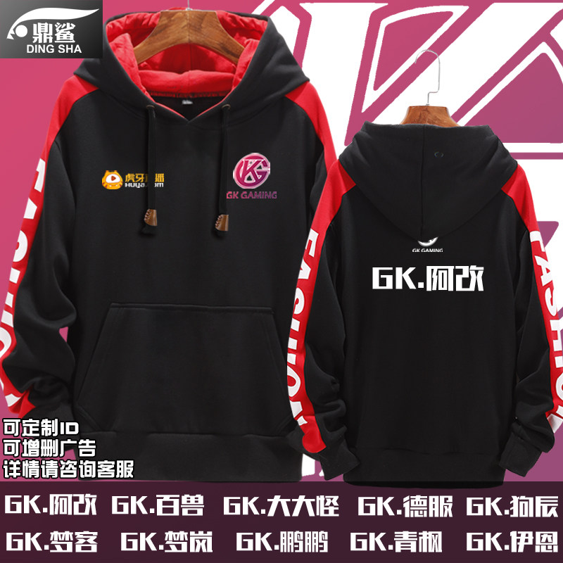 佛山GK战队队服KPL王者游戏同款阿改比赛服可定制连帽卫衣男外套