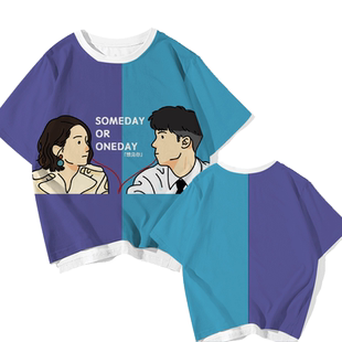 想见你王诠胜李子维黄雨萱电视剧周边冰丝短袖t恤衫男女半袖衣服