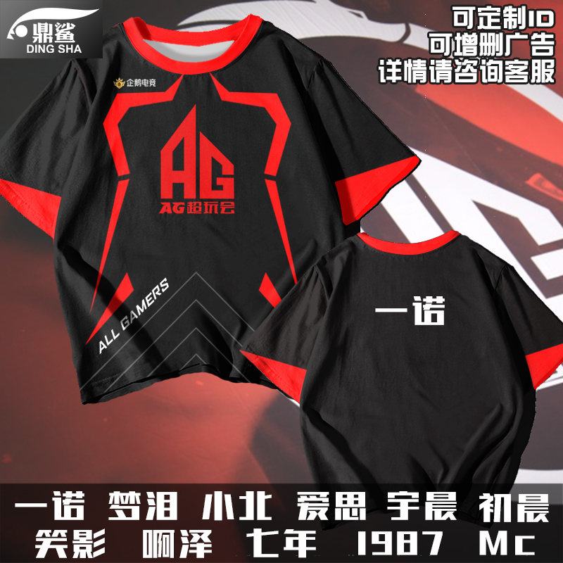 ag王者比赛服短袖t恤衫梦泪同款