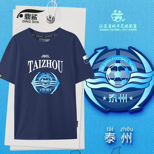 2026泰州队服苏超联赛足球迷T恤