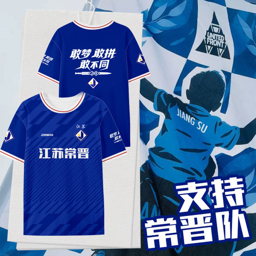 2026赛季江苏常晋队速干冰丝t恤