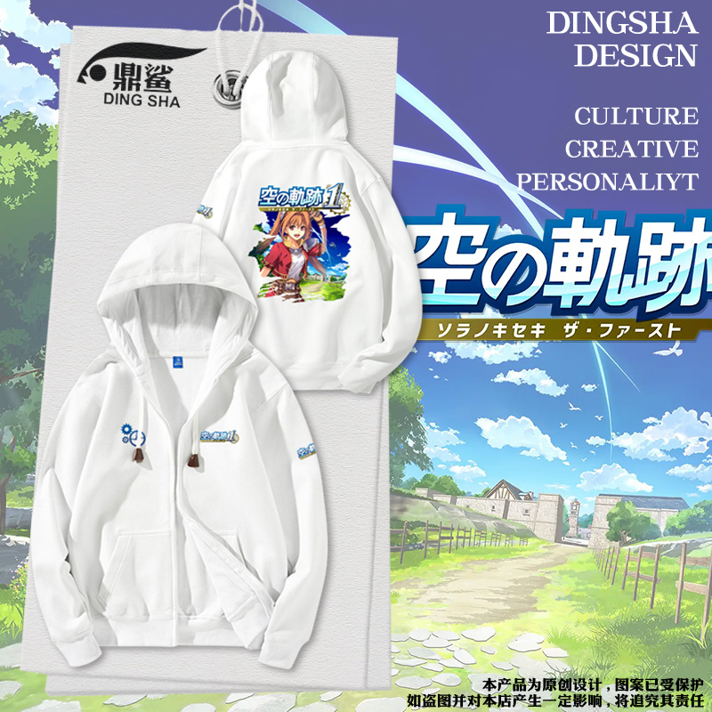 空之轨迹The1st游戏开衫卫衣