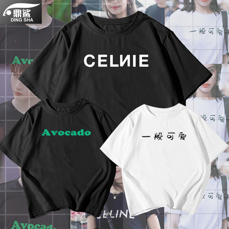 青春有你2lisa戴萌陈宥维同款应援服纯棉短袖t恤衫男女半截袖衣服