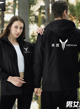 岚图汽车VOYAH新能源电动汽车4S店工装冲锋衣男女连帽夹克衫外套