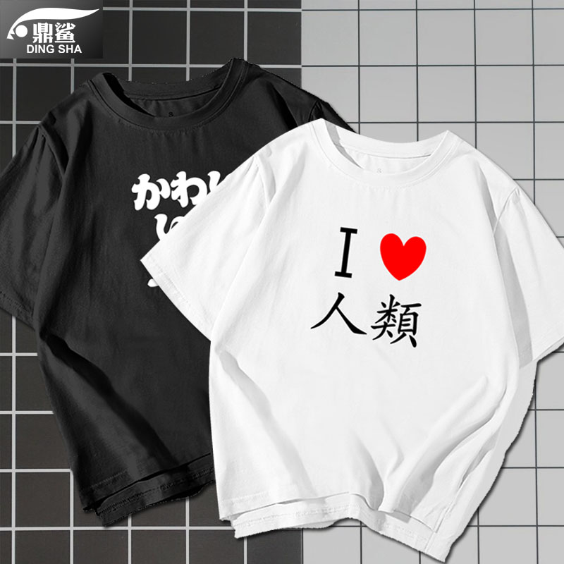 我爱动漫短袖t恤衫