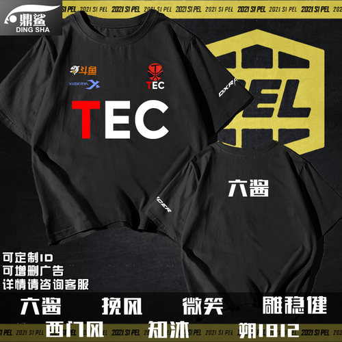 电竞精英吃鸡比赛服短袖t恤衫