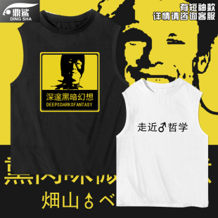 兄贵走近哲学VAN样王之觉醒Van出没无袖 学生衣服 背心男纯棉t恤衫