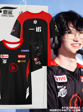AG超玩会战队队服KPL比赛服2024一诺同款冰丝速干短袖t恤男女半袖