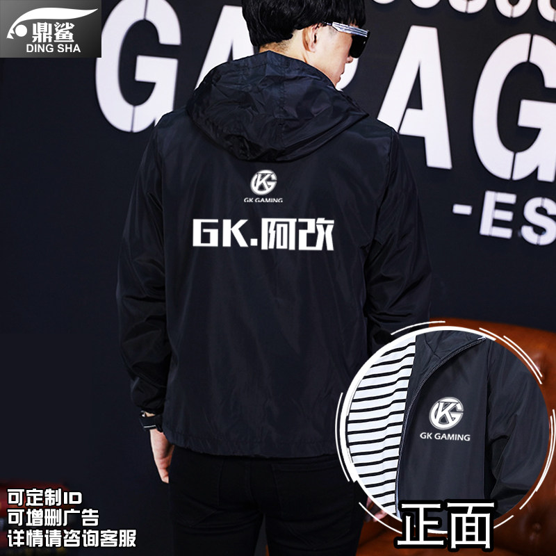 佛山gk战队队服kpl王者游戏阿改同款比赛服连帽夹克男女外套帽衫