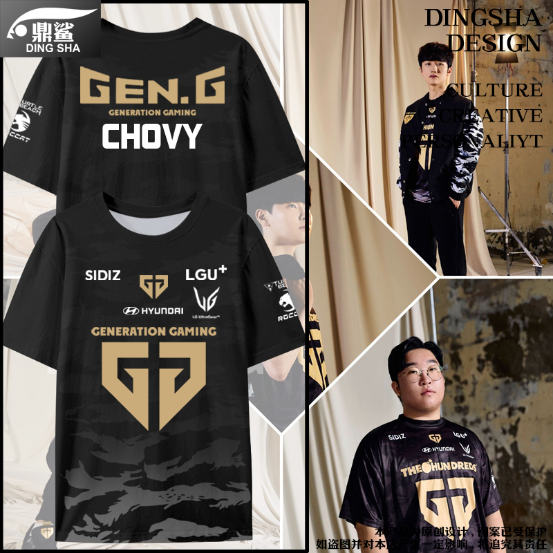 GENG战队队服S13总决赛速干t恤