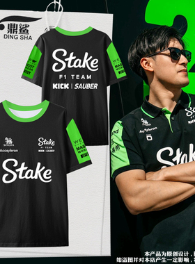 stake索伯F1车队冠宇同款赛车服冰丝感速干短袖t恤衫男士凉快半袖