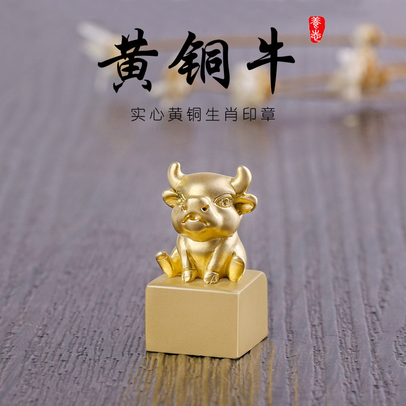 刻章定制私人签字章订做黄铜生肖牛印章个人签名章刻书法国画闲章