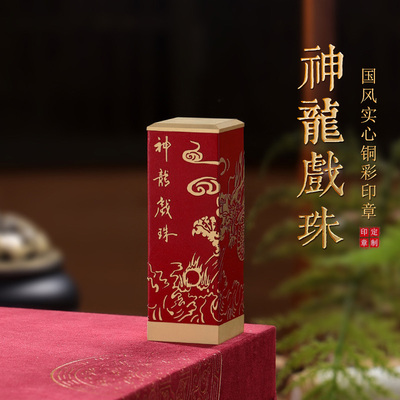美伦美卡刻章黄铜姓名印章定刻