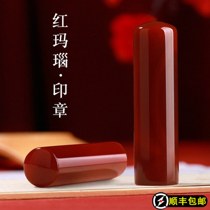 日本留学印章定刻姓名印章红玛瑙玉石名字章篆刻个人私章古风礼物