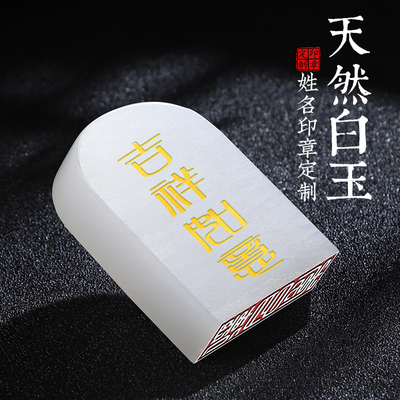 姓名印章定刻玉石书法印章私人刻章个人名字篆刻书画落款盖章古风