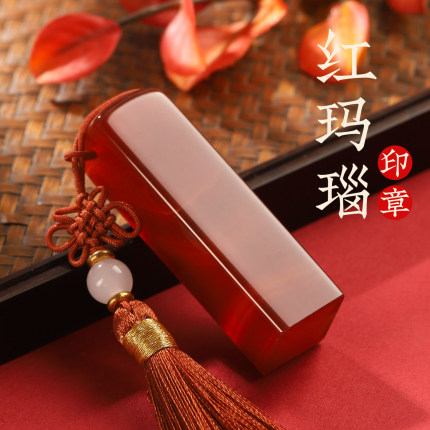 天然红玛瑙印章定刻私人姓名个人篆刻章定制名字印章玉石刻字章
