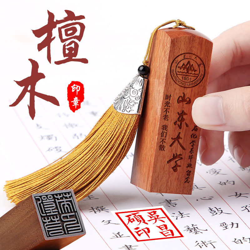 毕业季名字印章刻章檀木姓名印章定刻个人篆刻私人签名印章定制