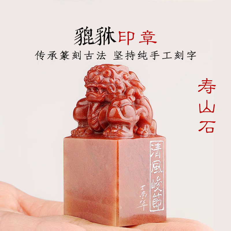 寿山石貔貅印章手工篆刻名字姓名印章定刻藏书法字画姓名印章刻章