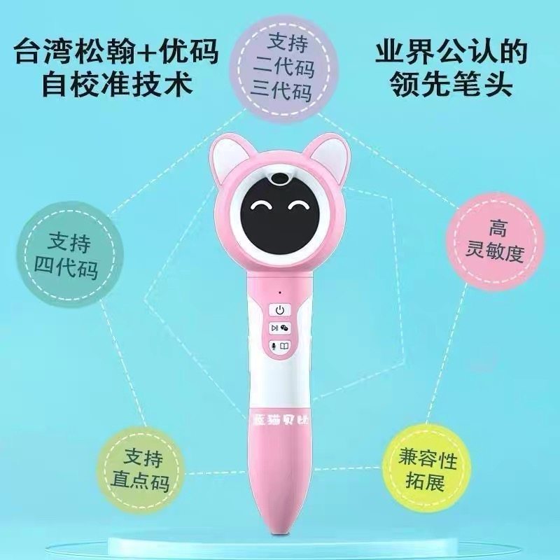 蓝猫贝比点读笔A8智能AI语音互动通用版多功能早教笔学习机
