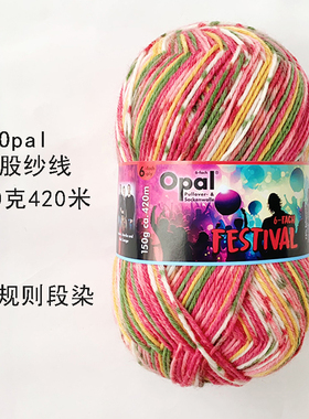 opal 新品 6股段染羊毛线 中粗袜子线 150克 腊肠围巾 德国进口
