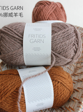 SANDNES 挪威 FRITIDS  GARN 进口粗羊毛线 围巾毛线 手编粗毛线