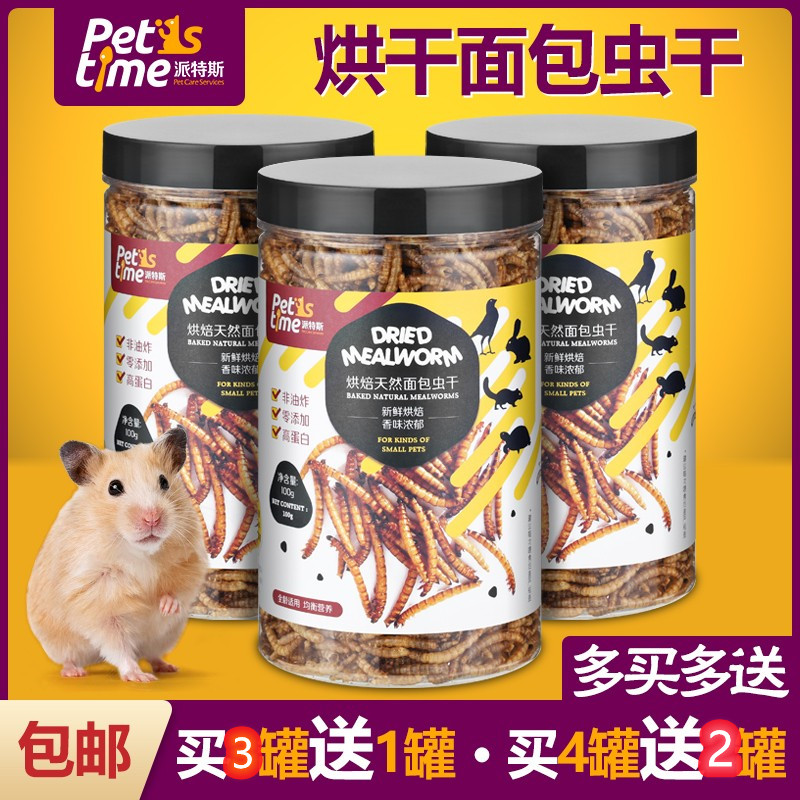 买3送1买4送2爱吃仓鼠粮食烘干