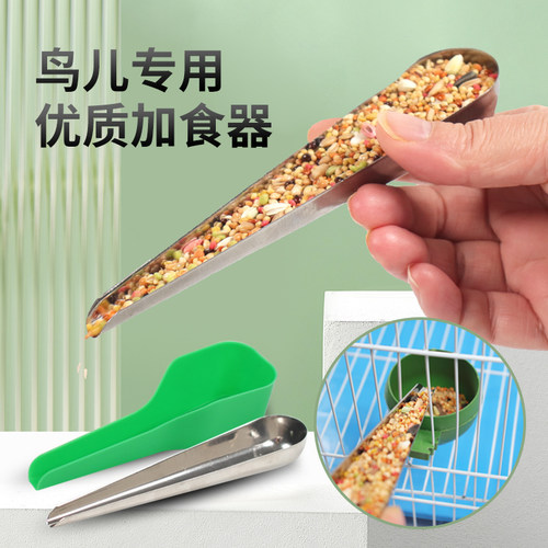 鹦鹉下料器具喂食用品粮食铲子