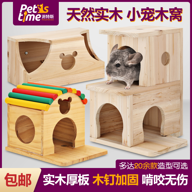 龙猫木屋松鼠木窝刺猬可固定实木