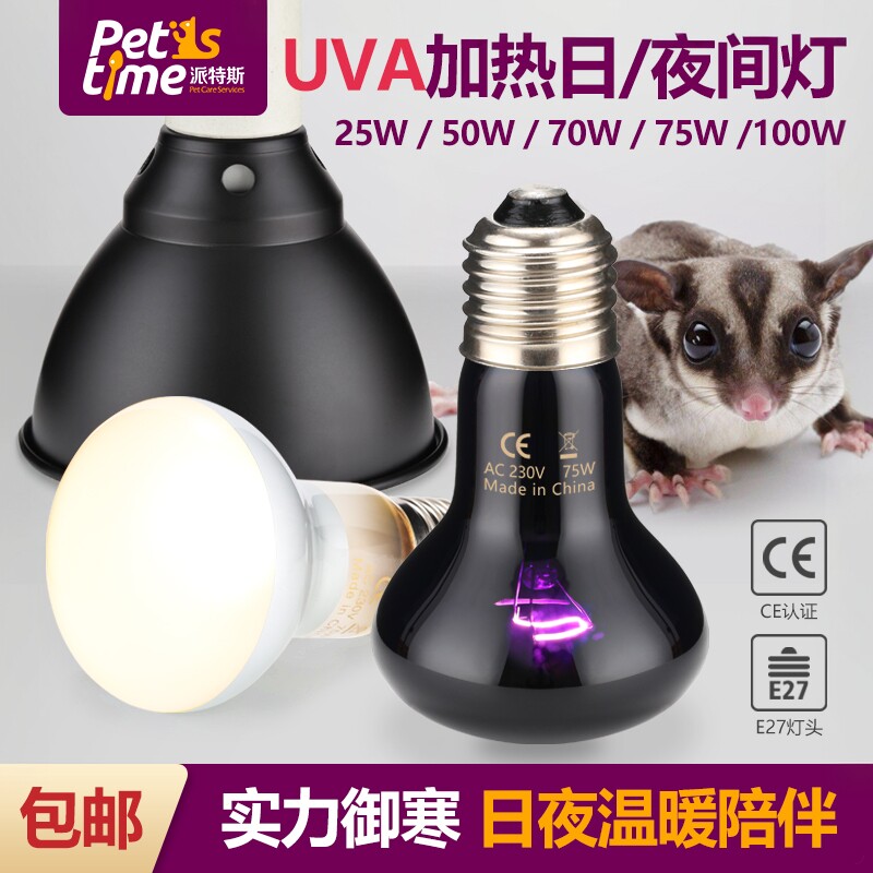 蜜袋鼯加热灯爬虫龟箱加温灯泡UVA日灯恒温夜灯取暖温控宠物暖灯
