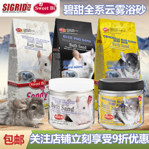 碧甜龙猫浴沙火山灰白云浴粉洗澡