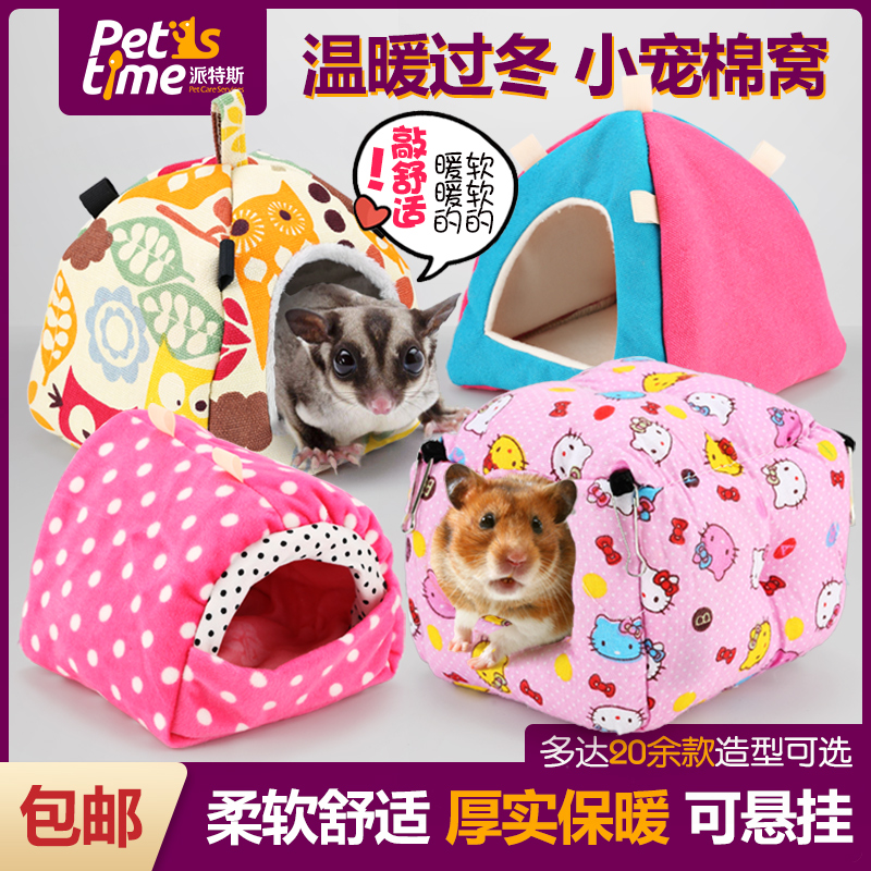 仓鼠棉窝保温保暖金丝熊窝加厚大