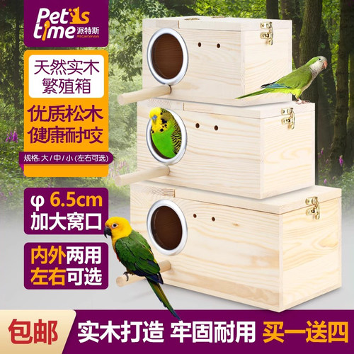 牡丹鹦鹉八哥虎皮鹉鸟窝八哥实木