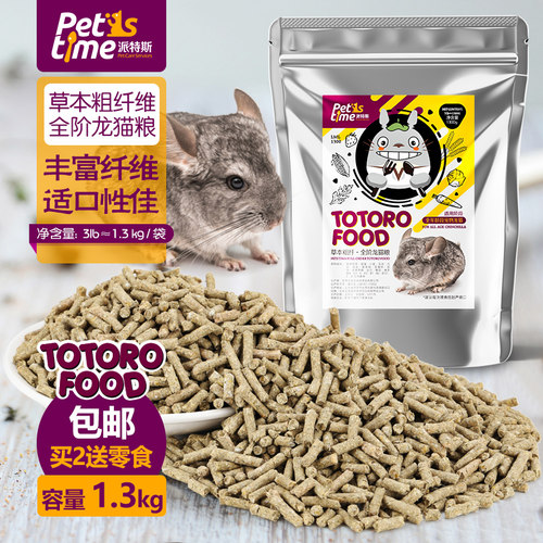 龙猫粮食主粮饲料马祖瑞配方草本