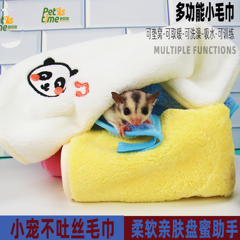 蜜袋鼯棉窝毛巾保暖飞鼠小宠用品