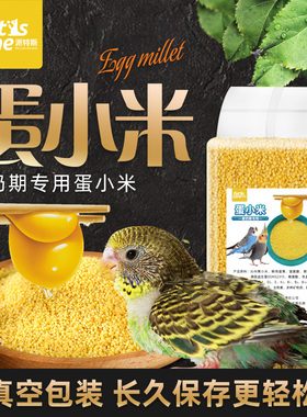 鹦鹉鸟粮繁粮殖断奶鸟饲料鸡蛋米芦丁鸡粮牡丹玄凤虎皮鸟食蛋小米