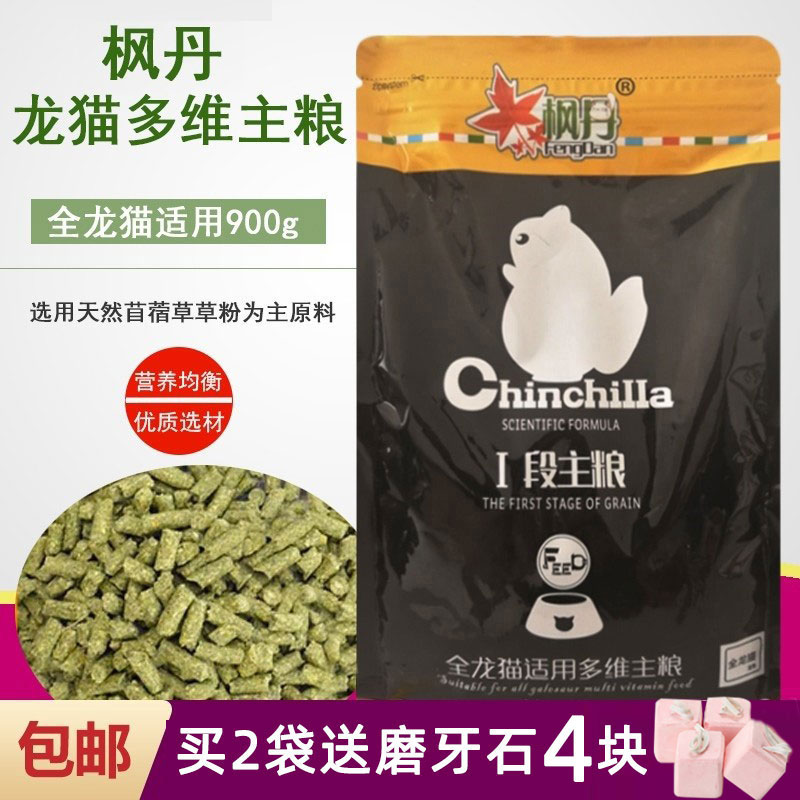 枫丹龙猫粮食主粮900g苜蓿草提草饲料提摩西草粮零食龙猫专用干草