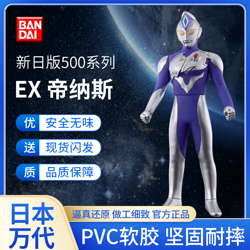 万代正品德凯奥特曼500系列奥特曼软胶可动人偶儿童玩具 EX帝纳斯