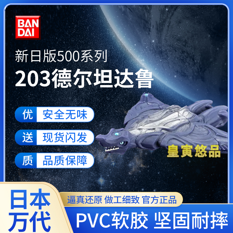 万代正版布莱泽奥特曼怪兽软胶500系列人偶玩具 203德尔坦达鲁