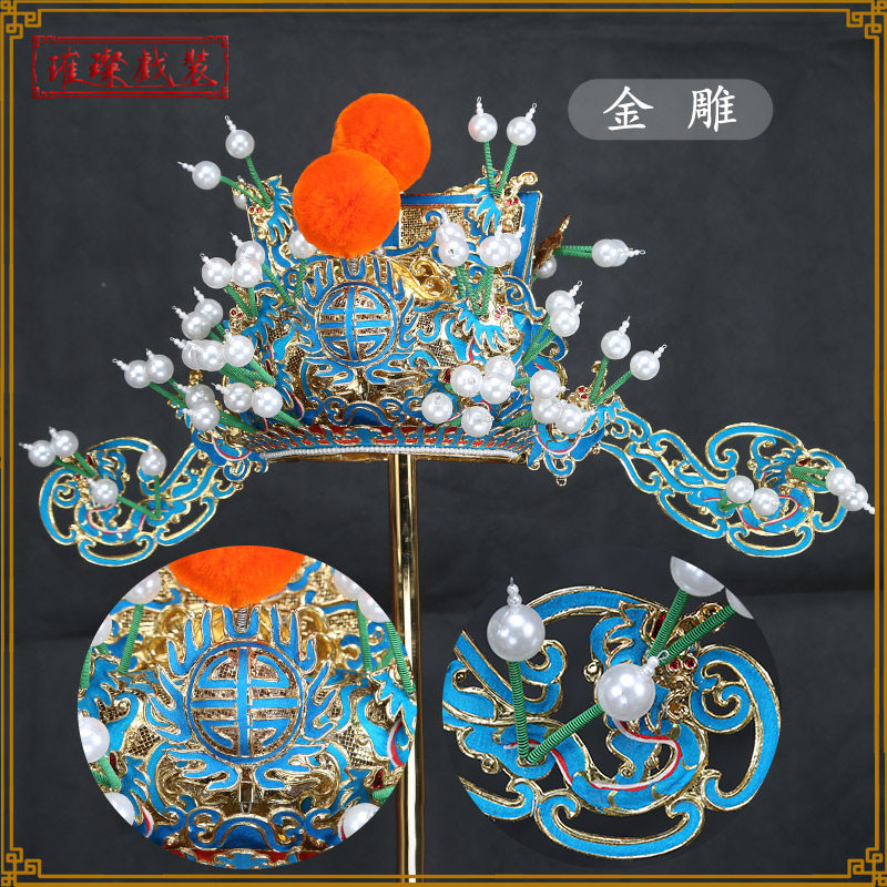 京剧盔头戏剧帽子戏曲盔帽老生花脸金雕丞相大臣戏帽点绸金雕相雕