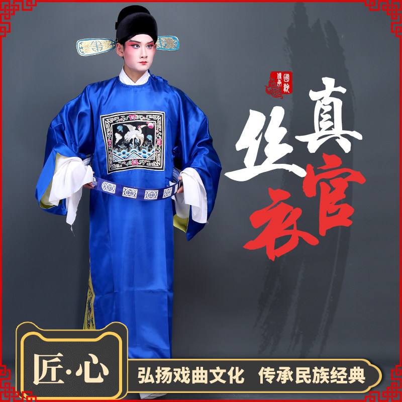 戏曲官衣京剧戏剧舞台演出古装九品芝麻官县官知县朝服真丝官衣服