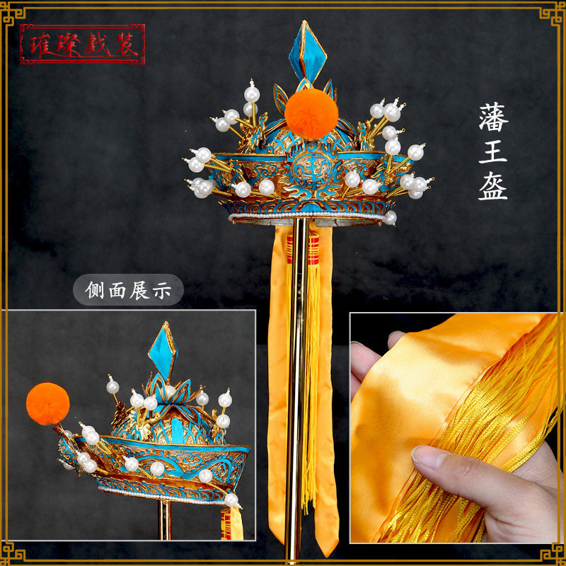 戏曲藩王盔反王盔国舅爷薛平贵藩王帽达子帽哒帽盔头古装戏剧头饰