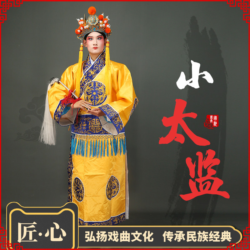 戏装太监衣古装小太监戏剧服装京剧豫剧内侍臣公公衣服戏曲太监衣