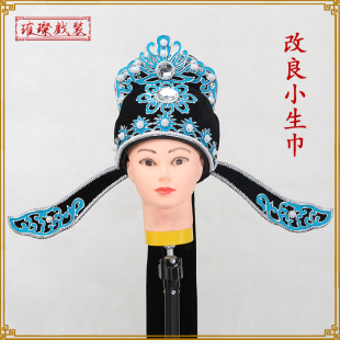 越剧戏剧改良小生巾小生帽子戏曲古装软盔头解元巾小生头饰学士巾