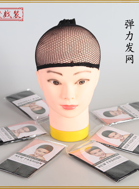 戏曲黑色假发发网固定隐形发套韩版两头通高弹力头套网罩假发配件