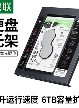 绿联CM322 2.5英寸SSD固态硬盘支架 适用9.5mm笔记本光驱位SATA