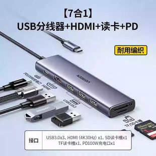 Type C转HDMI 六合一多功能拓展坞 3口USB3.0 绿联CM511
