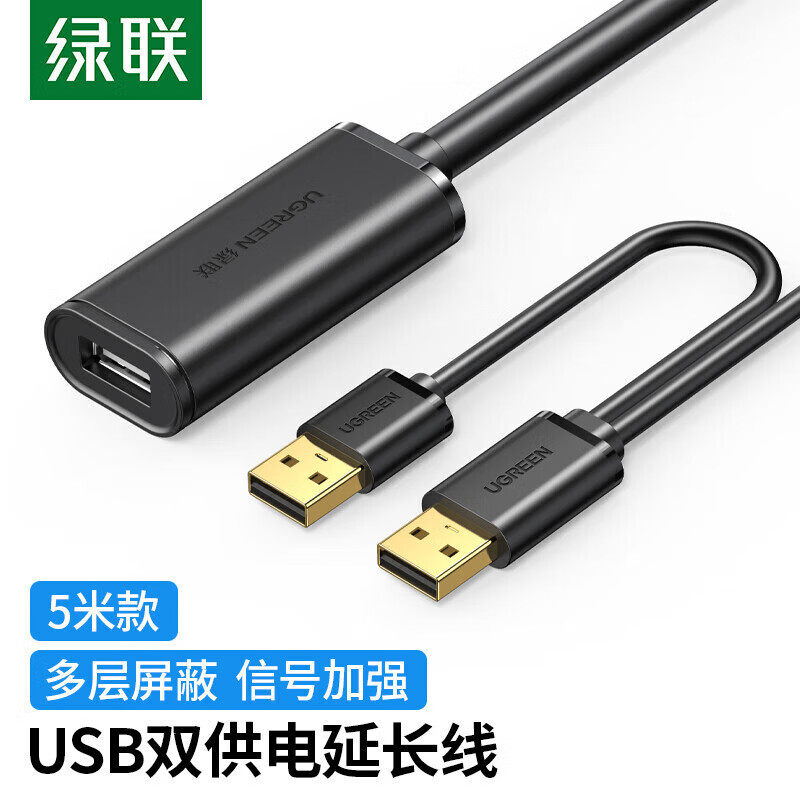 绿联US137 USB2.0信号放大延长线公对母带供电USB2.0延长线双供电,电子元器件市场,连接线/转接线/延长线/数据线,淘宝优惠券,粉丝福利购,淘宝优惠卷